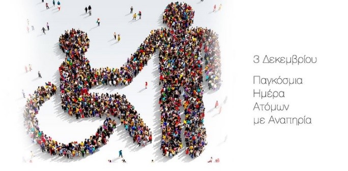 Δράσεις μαθητών 1ου Λυκείου Πύργου για την Ημέρα των Ατόμων με αναπηρία