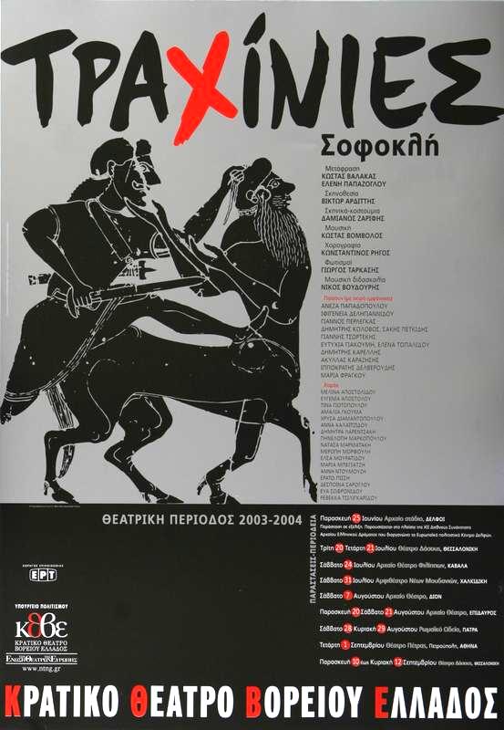 Ανοιχτό μάθημα αρχαίου δράματος στη σκηνή του ΔΗΠΕΘΕ Κομοτηνής