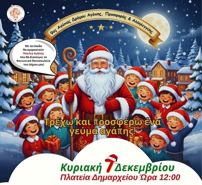 Ένατος αγώνας αγάπης, προσφοράς και αλληλεγγύης στην Ηγουμενίτσα