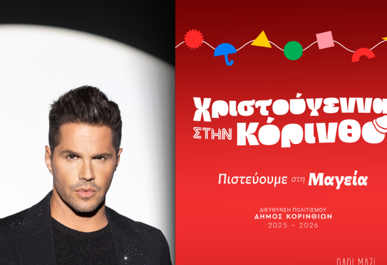 Ξεκινούν με Γιώργο Τσαλίκη τα Χριστούγεννα στην Κόρινθο