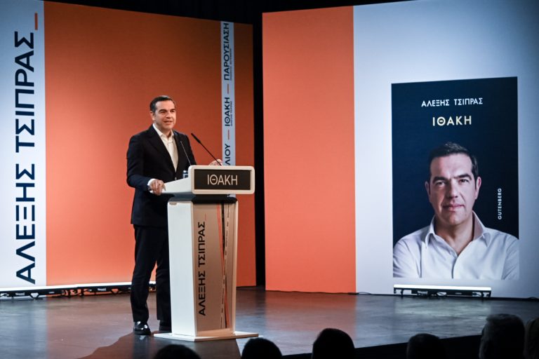 Αλέξης Τσίπρας