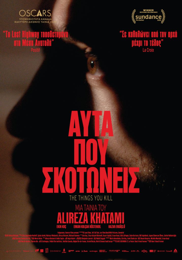 «Αυτά που σκοτώνεις»: Ο Αλιρέζα Κατάμι για τη σκοτεινή κληρονομιά της βίας