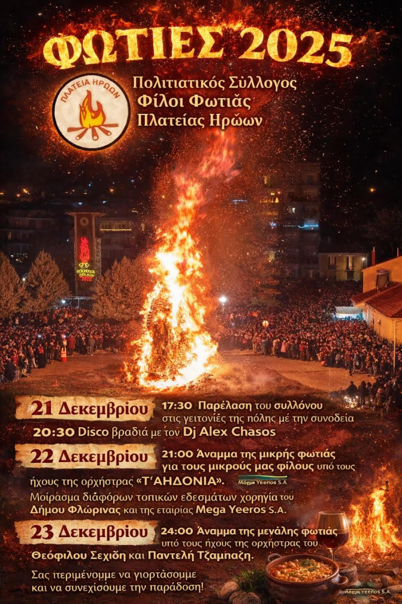 unnamed-7 Πυρετώδεις προετοιμασίες στις γειτονιές για τις Φωτιές της Φλώρινας