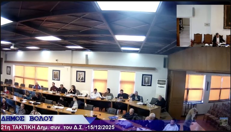 Τροποποίηση Οργανισμού Εσωτερικής Υπηρεσίας του Δήμου Βόλου: Διαφορετικές προσεγγίσεις και αιτιολογήσεις στην ψηφοφορία