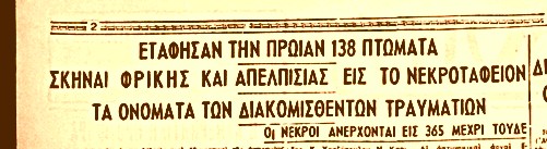 O βομβαρδισμός του Πειραιά στις 11 Ιανουαρίου 1944 – Εκατόμβη θυμάτων και σκηνές δαντικής κόλασης