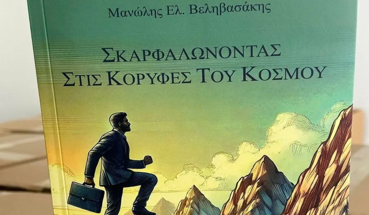 Στο Ελληνικό Πολιτιστικό Κέντρο της Αστόριας η παρουσίαση του νέου βιβλίου του Μανώλη Βεληβασάκη