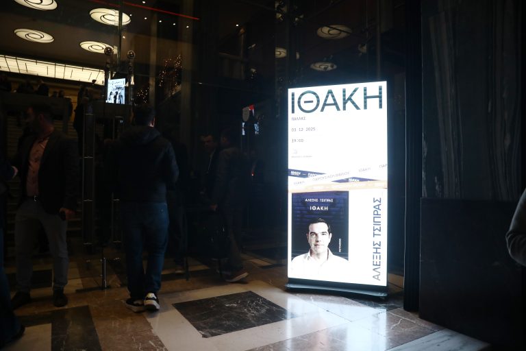 Live η ομιλία του Αλ. Τσίπρα στην επίσημη παρουσίαση του βιβλίου του με τίτλο «Ιθάκη» – «Παρών» στο «Παλλάς» ο νυν και ο πρώην ΣΥΡΙΖΑ