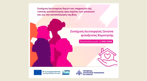 Το 5ο Πειραματικό Γυμνάσιο Κομοτηνής προκηρύσσει την κάλυψη τεσσάρων κενών θέσεων της Γ΄ τάξης