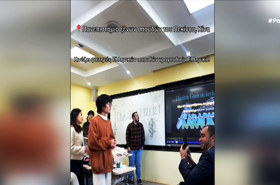 Ελληνική γλώσσα και τραγούδια στο Πεκίνο