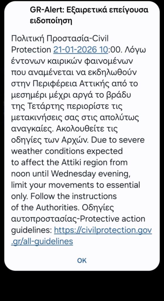 Κακοκαιρία: Ήχησε το 112 σε Αττική, Βοιωτία και Εύβοια