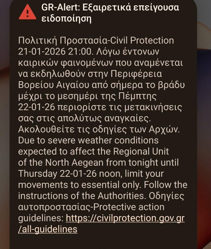 Μήνυμα του 112 στους κατοίκους του Βορείου Αιγαίου