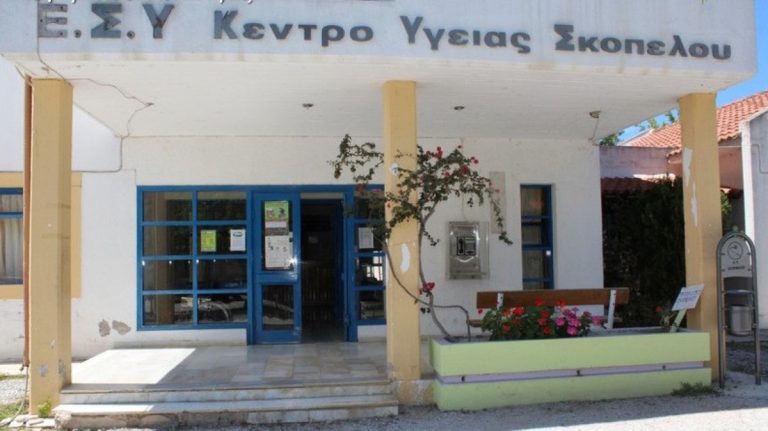 Κέντρο Υγείας Σκοπέλου: Σύγχρονες υποδομές, αλλά ανοιχτό το ζήτημα της στελέχωσης
