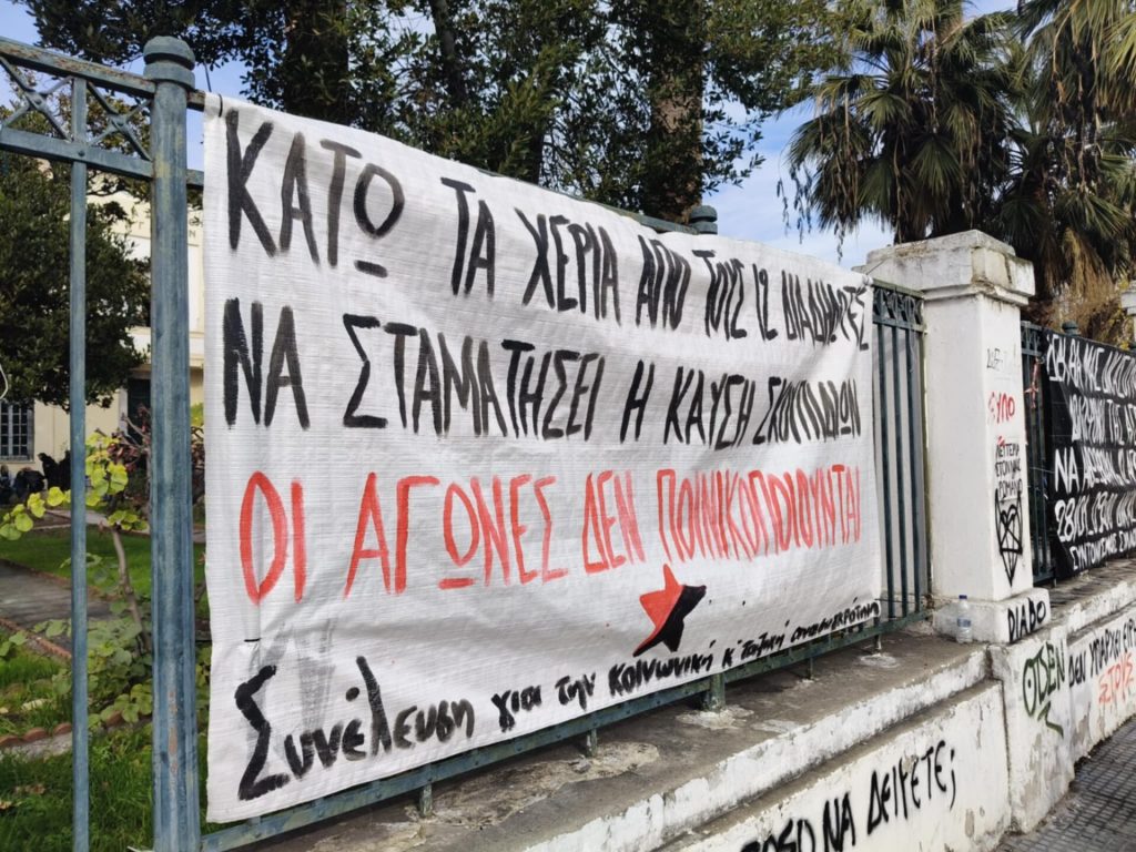 Βόλος: Αύριο η συνέχιση της δίκης των 12 κατηγορουμένων για τα επεισόδια έξω από την ΑΓΕΤ το 2020