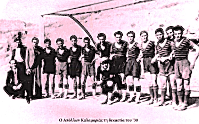 Η ίδρυση του Απόλλωνα Καλαμαριάς 100 χρόνια πριν στις 24 Ιανουαρίου του 1926