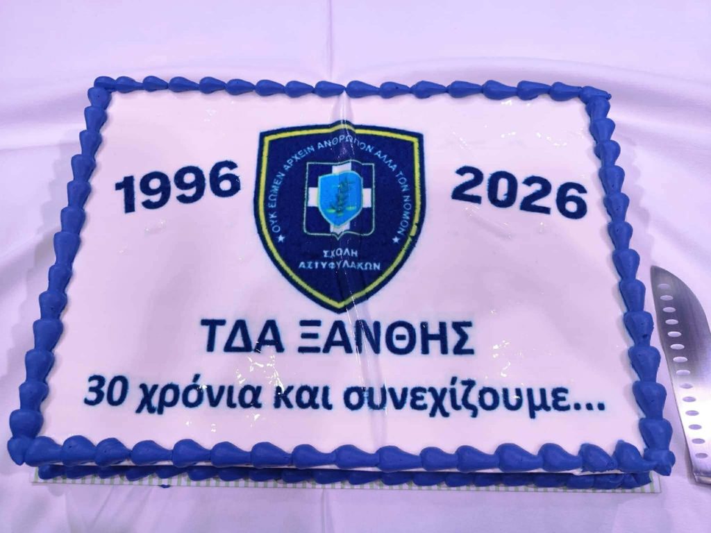 30 χρόνια ευδόκιμης υπηρεσίας για την 1η σειρά Δοκίμων Αστυφυλάκων Ξάνθης