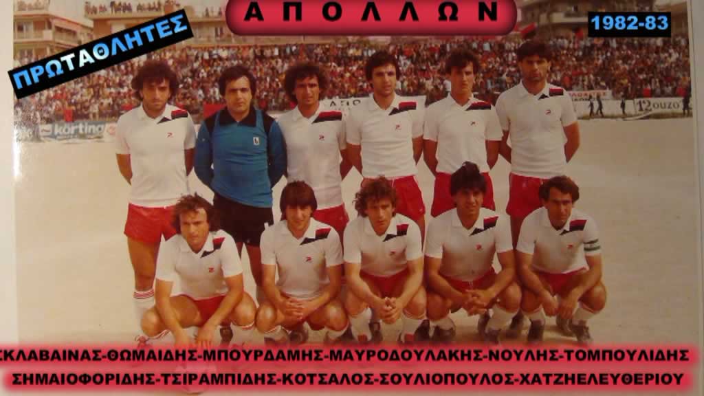 Η ίδρυση του Απόλλωνα Καλαμαριάς 100 χρόνια πριν στις 24 Ιανουαρίου του 1926