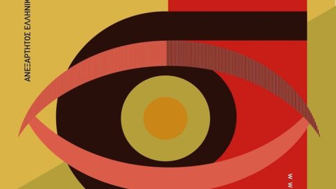 Την ακτοπλοϊκή σύνδεση του Βόλου με τα νησιά χρηματοδοτούν οι περιφέρειες Β. Αιγαίου και Θεσσαλίας