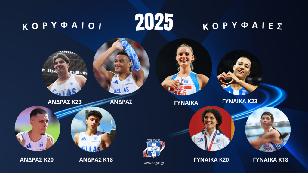 Ψηφοφορία ΣΕΓΑΣ: Κορυφαίος του 2025 στην κατηγορία του ο Σαράντης Τζελέπης