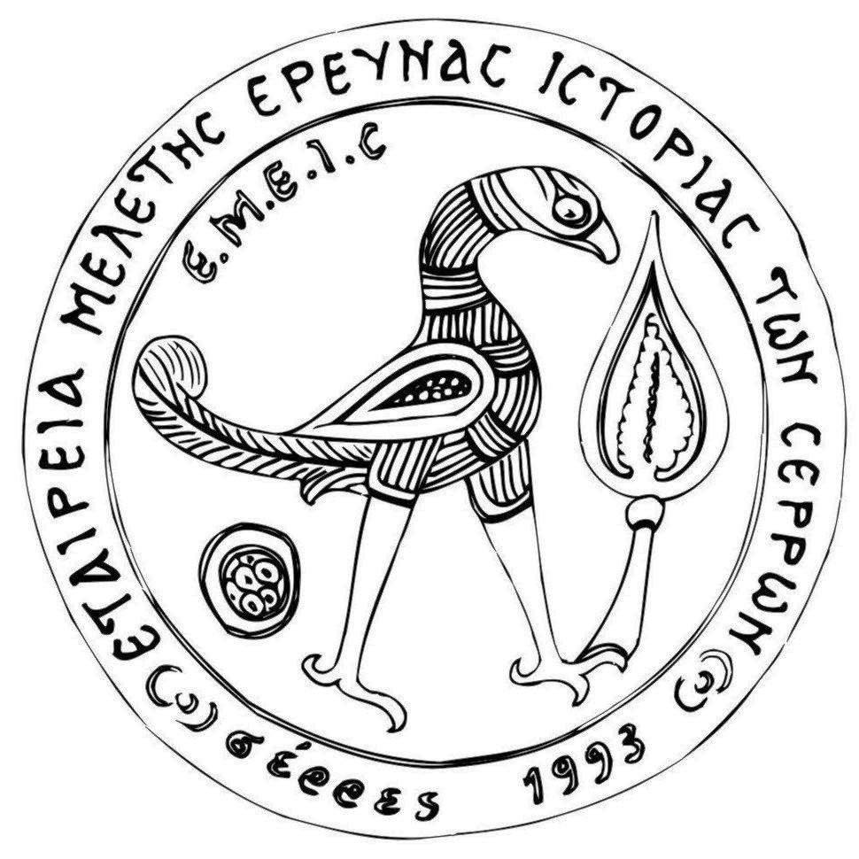 Παρουσίαση του 6ου τόμου του επιστημονικού περιοδικού «Σερραϊκά Σύμμεικτα»