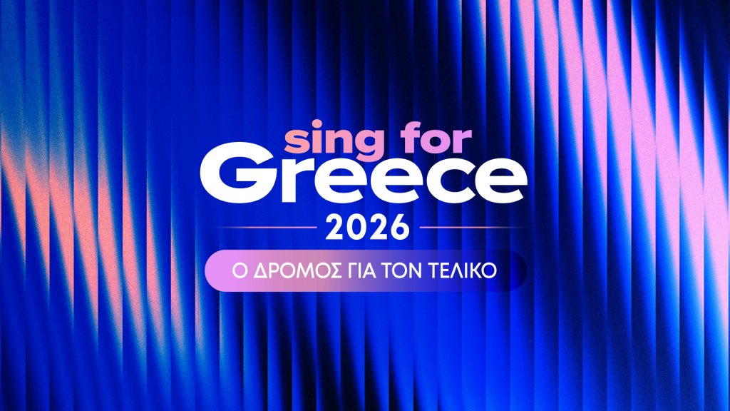 Sing for Greece 2026 – Ο δρόμος για τον Τελικό: Οι 28 υποψήφιοι που διεκδικούν την εκπροσώπηση της Ελλάδας στη Eurovision 2026