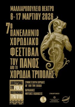 Νυχτερινή ανάβαση ΕΟΣ Κορίνθου στη Μεγάλη Ζήρεια