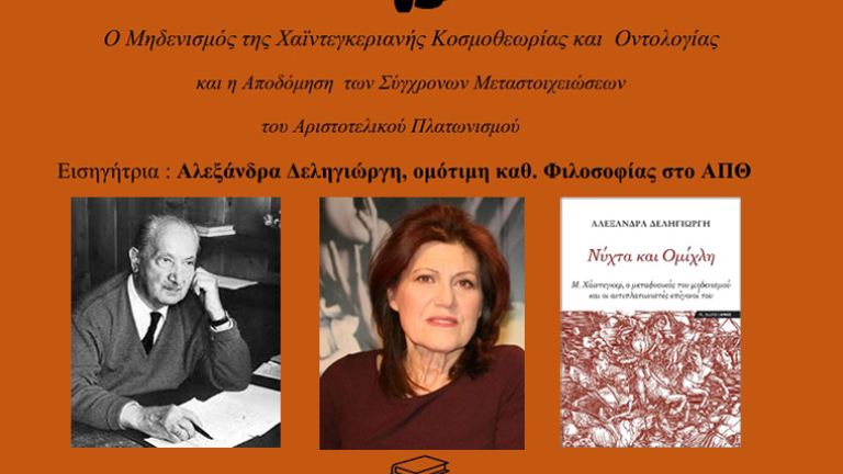 Η Αλεξάνδρα Δεληγιώργη στο Φιλοσοφικό Καφενείο του Ελληνικού Κύκλου Βρυξελλών