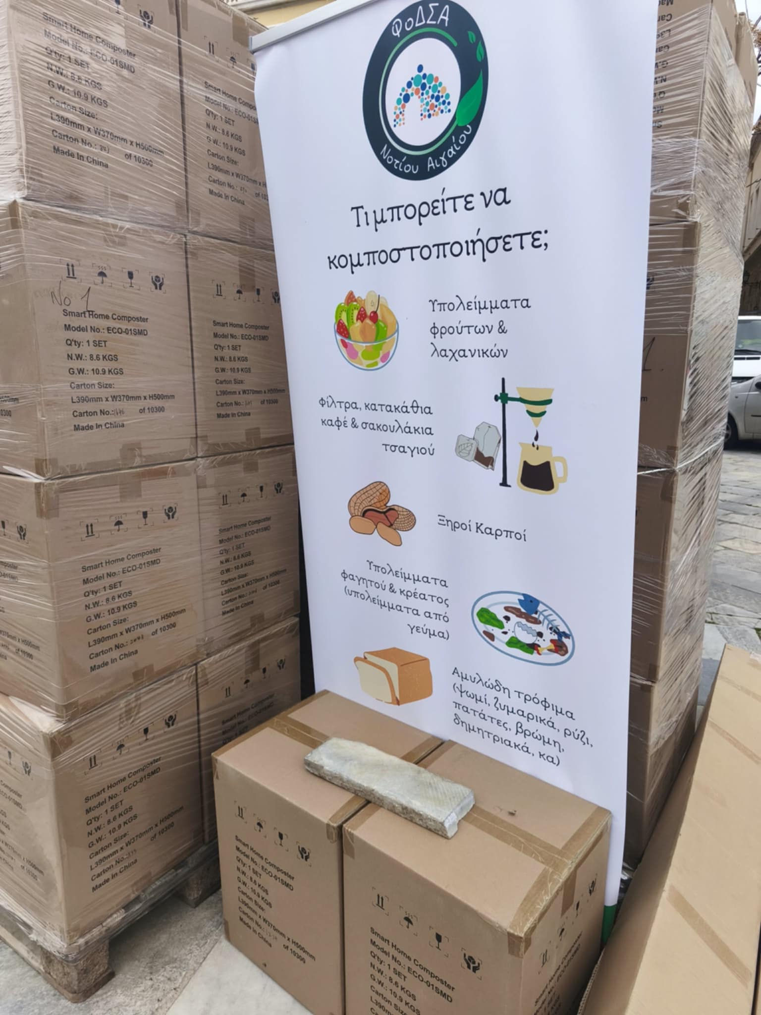 Άρχισε η δωρεάν διάθεση οικιακών κομποστοποιητών στη Σύρο