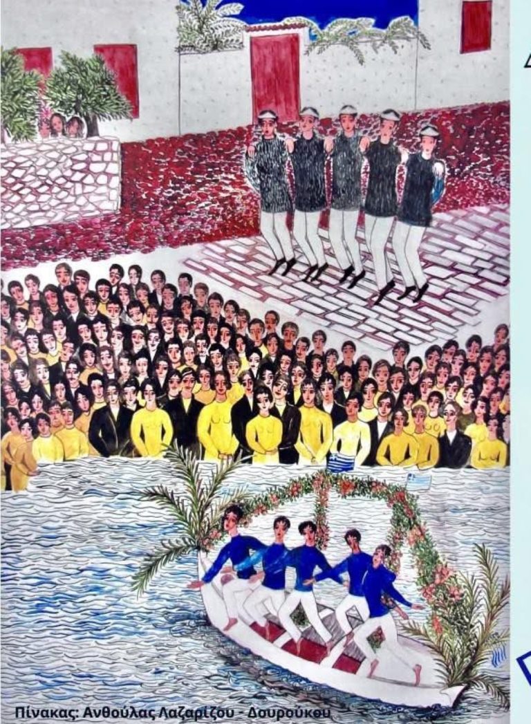 Αναπαράσταση του “γιάλα γιάλα” στην Ερμιόνη