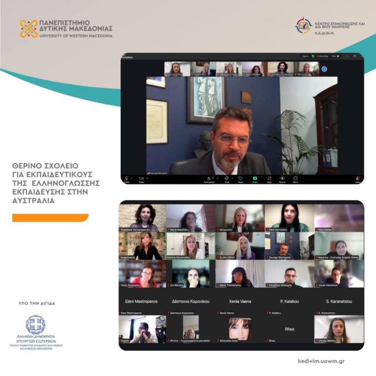 Ολοκληρώθηκε με επιτυχία το διαδικτυακό Θερινό Σχολείο για εκπαιδευτικούς της ελληνικής γλώσσας στην Αυστραλία