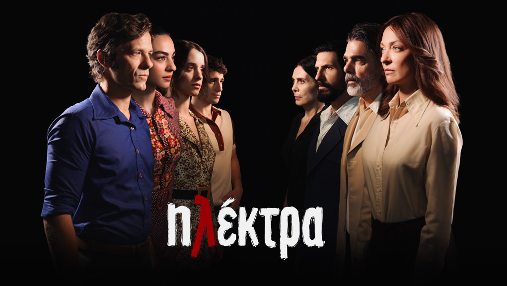 «Ηλέκτρα» στην ΕΡΤ1: Ο Παύλος, η Δανάη και ο Μίμης αναζητούν το μωρό της Νεφέλης | 26 – 30.01.2026