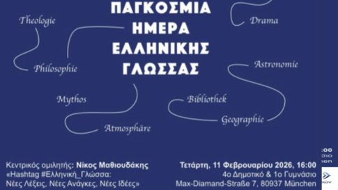Μασσαλία: Εκδήλωση αφιερωμένη στην ελληνική γλώσσα