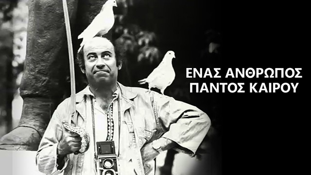 Έναρξη για το 1o Φεστιβάλ Ανεξάρτητου Ελληνικού Κινηματογράφου (audio)