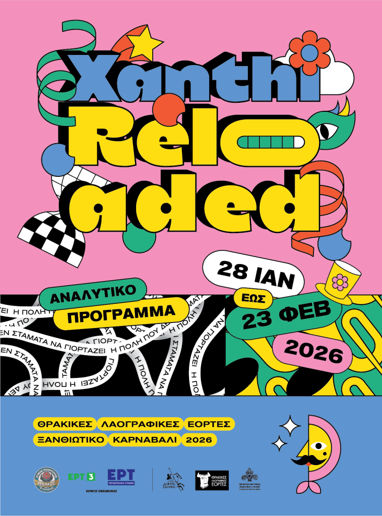 Ξάνθη: Καρναβάλι και Θρακικές Λαογραφικές Εορτές επανασυστήνουν τη μεγάλη γιορτή της πόλης