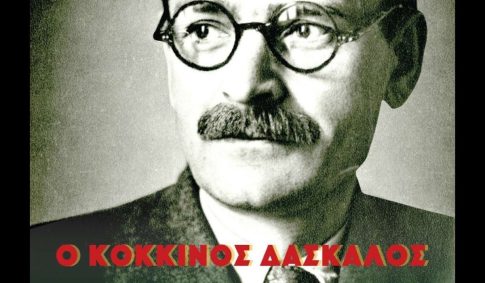 Ολοκληρώθηκε με επιτυχία το διαδικτυακό Θερινό Σχολείο για εκπαιδευτικούς της ελληνικής γλώσσας στην Αυστραλία