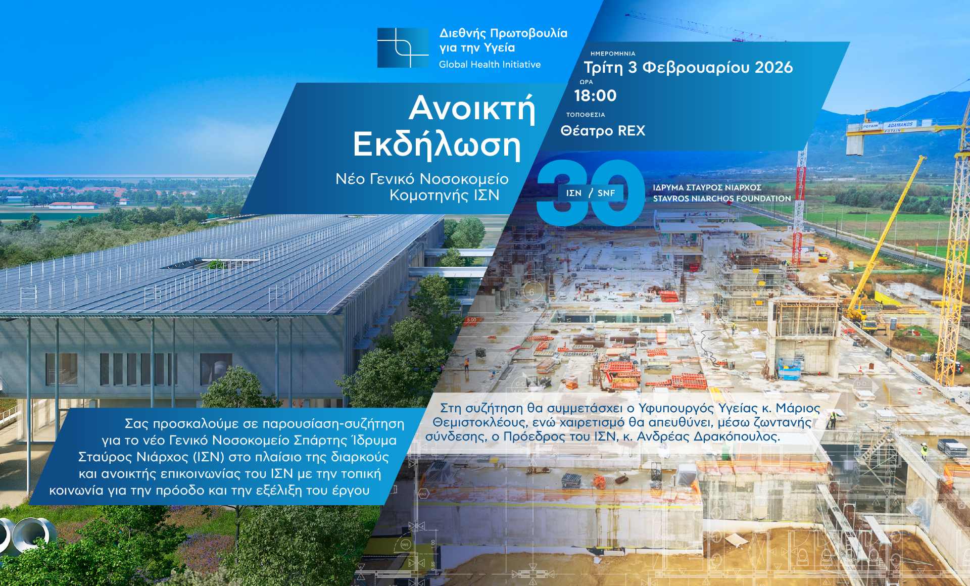 komotini-town-hall-meetings-visuals-feb-2026