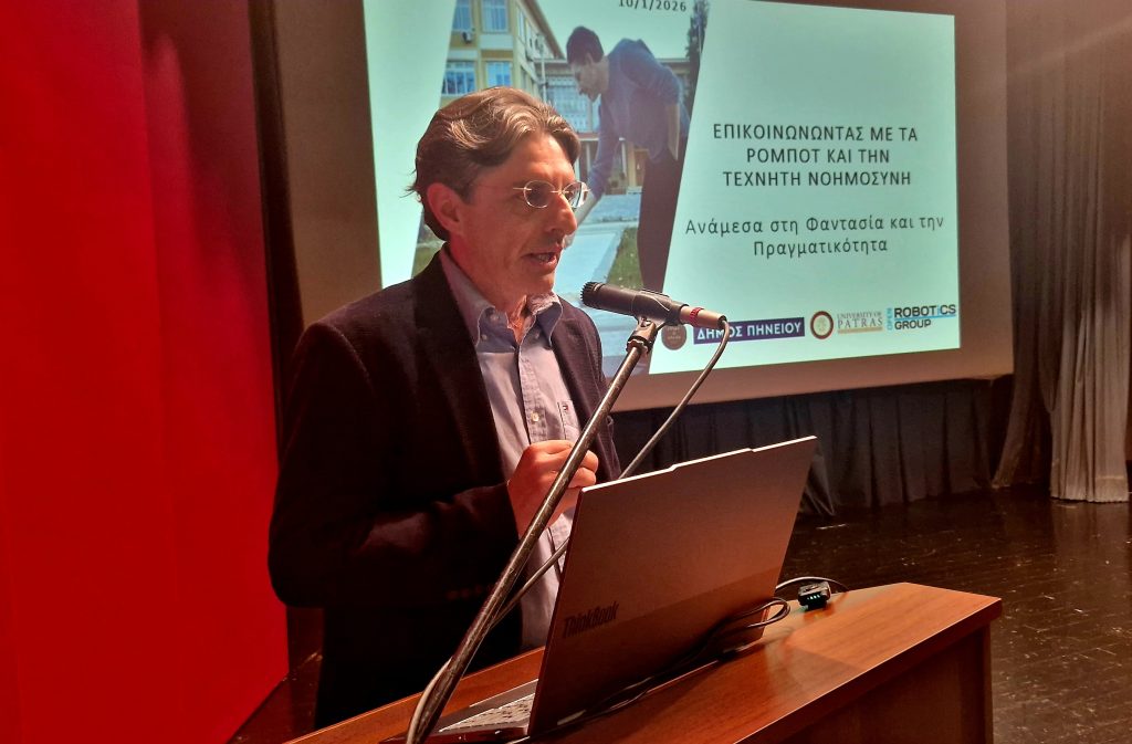 Τεχνητή Νοημοσύνη και Ρομποτική στην καθημερινότητά μας