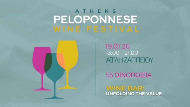 Στην Αίγλη Ζαππείου το Peloponnese Wine Festival
