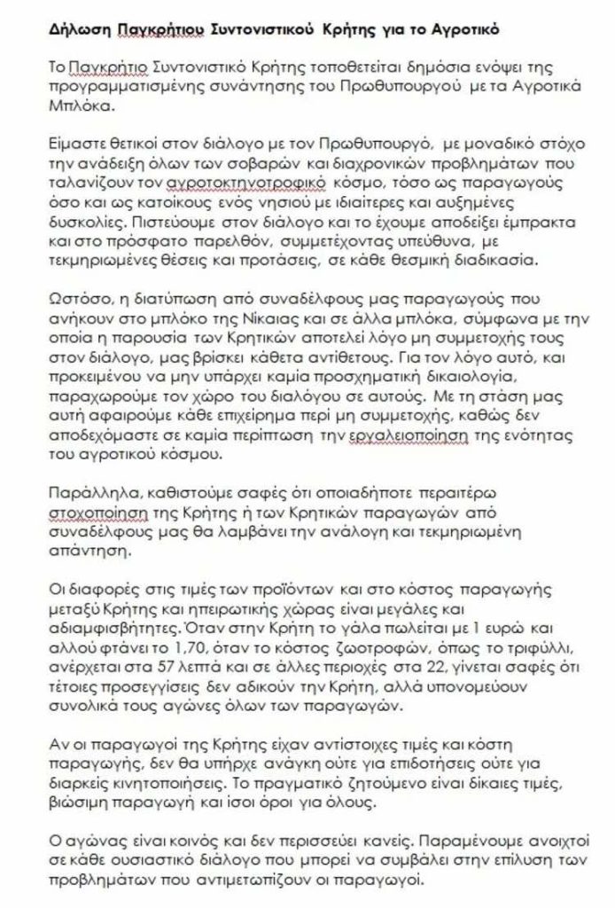 Ποια μπλόκα έβαλαν «μπλόκο» στη συνάντηση με τον Πρωθυπουργό – Κανονικά το ραντεβού των 15:00 με αγρότες στο Μαξίμου