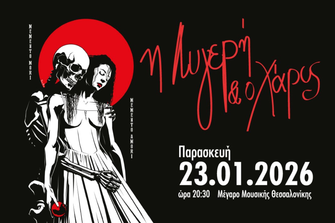 «Η Λυγερή και ο Χάρος» από την Κρατική Ορχήστρα Θεσσαλονίκης στο Μέγαρο Μουσικής