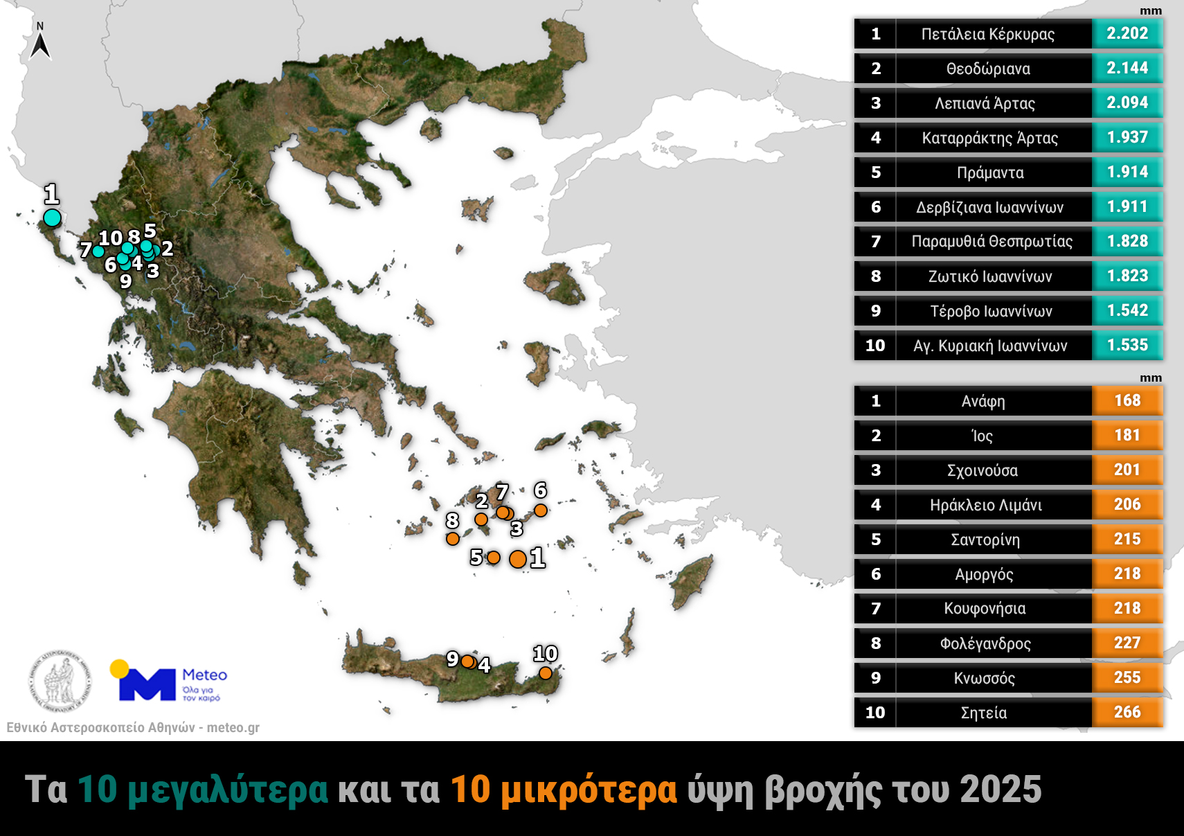 map-rain-2025-meteogr-noa Καύσωνες, ρεκόρ ζέστης και πλημμυρικές βροχές: Πώς «έγραψε ιστορία» ο καιρός το 2025