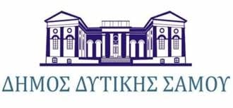 Νέα χρηματοδότηση από το Υπουργείο Μετανάστευσης και Ασύλου στον Δήμο Δυτικής Σάμου