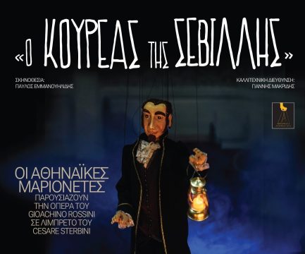 Η μουσικο-θεατρική παράσταση «Δέσποινα από το Αϊβαλί» στο Δημ. Θέατρο Μελίνα Μερκούρη