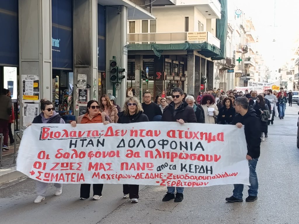 Πορεία στο κέντρο της Πάτρας για τη φονική έκρηξη στο εργοστάσιο «Βιολάντα»
