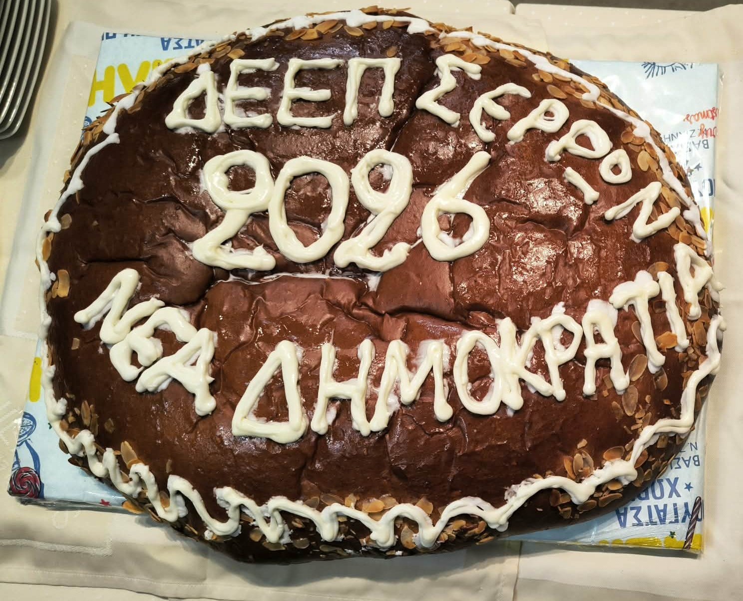 pita Δ.Ε.Ε.Π. Σερρών: Μήνυμα συσπείρωσης και ενότητας – Πλήθος κόσμου στην κοπή πίτας