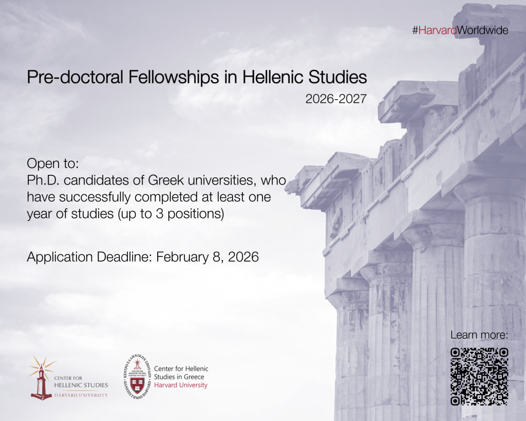 Ερευνητικές Υποτροφίες για Υποψ. Διδάκτορες και Μεταδιδακτορικούς φοιτητές από το Κέντρο Ελληνικών Σπουδών Ελλάδας