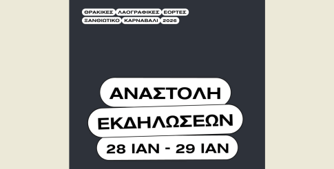 Σε ύφεση η ευλογιά αιγοπροβάτων στην Αν. Μακεδονία και Θράκη