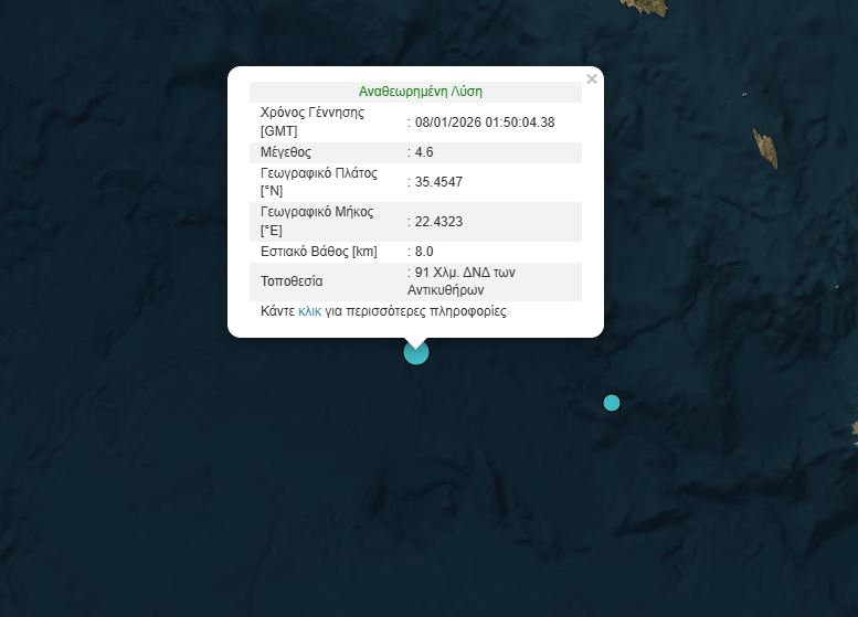 Σεισμός μεγέθους 4,6 Ρίχτερ ανοιχτά της Κρήτης