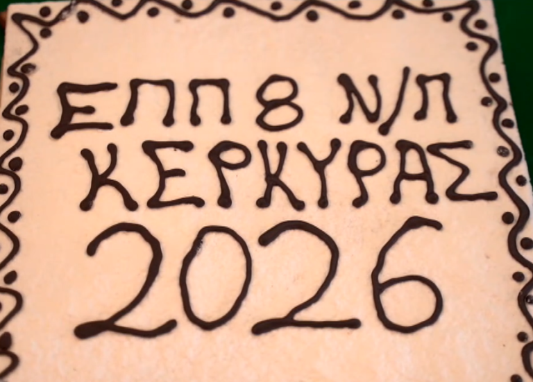 Κέρκυρα: Η Ένωση παλαιών προσκόπων έκοψε την οικογενειακή της πίτα