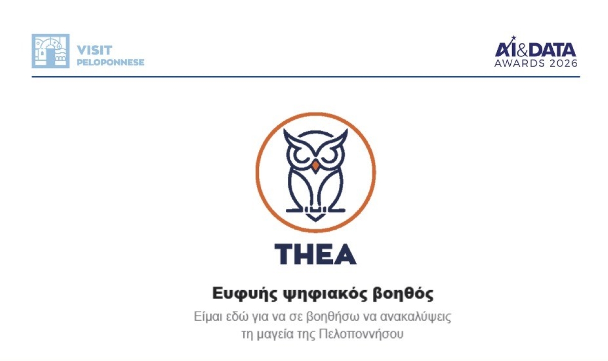 Διάκριση της Περιφέρειας Πελοποννήσου σε διαγωνισμό για AI και Data