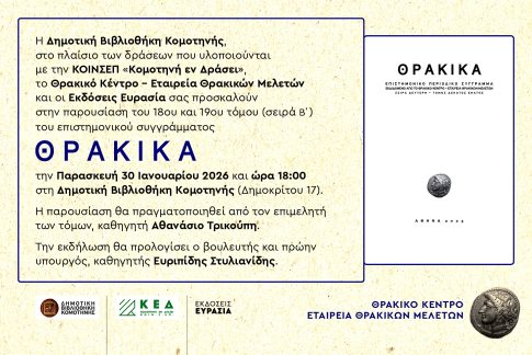 Τον Δήμο Μαρωνείας-Σαπών επισκέφθηκε ο Γ.Γ. της Αποκεντρωμένης Διοίκησης Μακεδονίας-Θράκης Δ. Γαλαμάτης